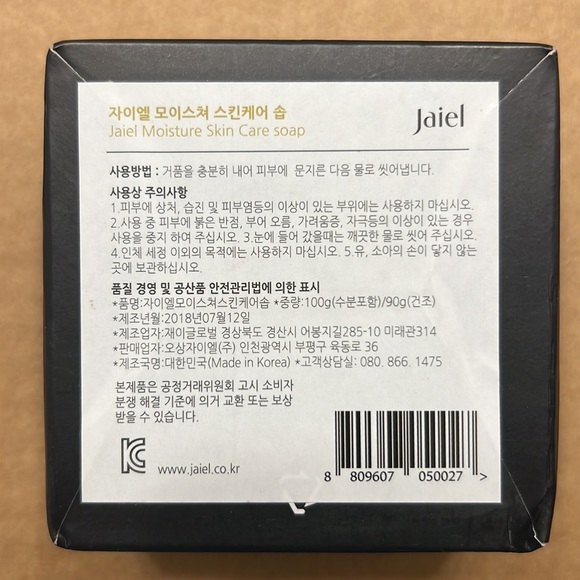 New!!! Korean based Jaiel Moisture Soap - Picture 3 of 7